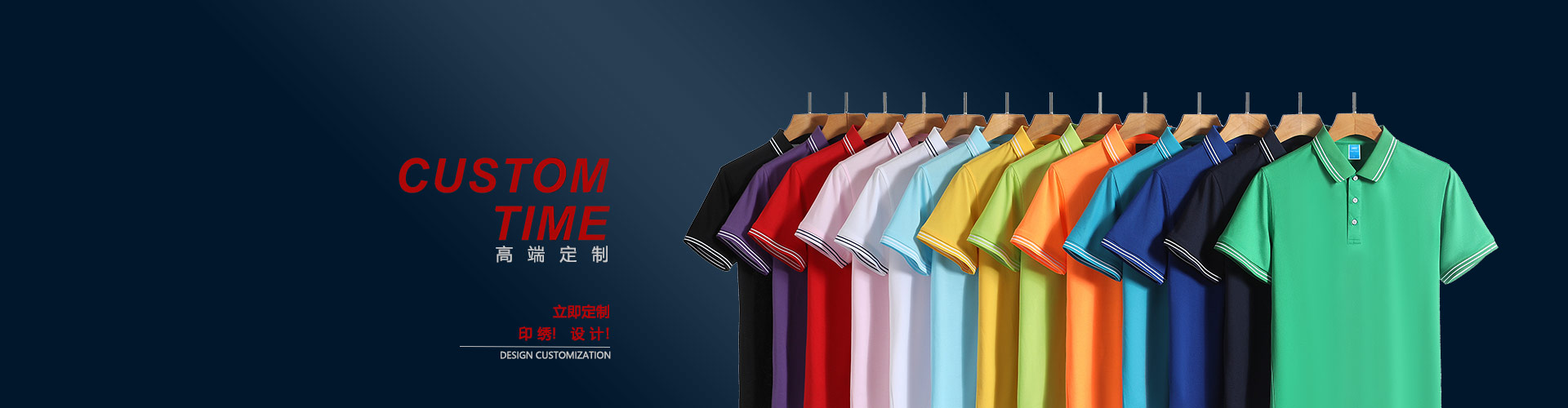 服装定制新品
